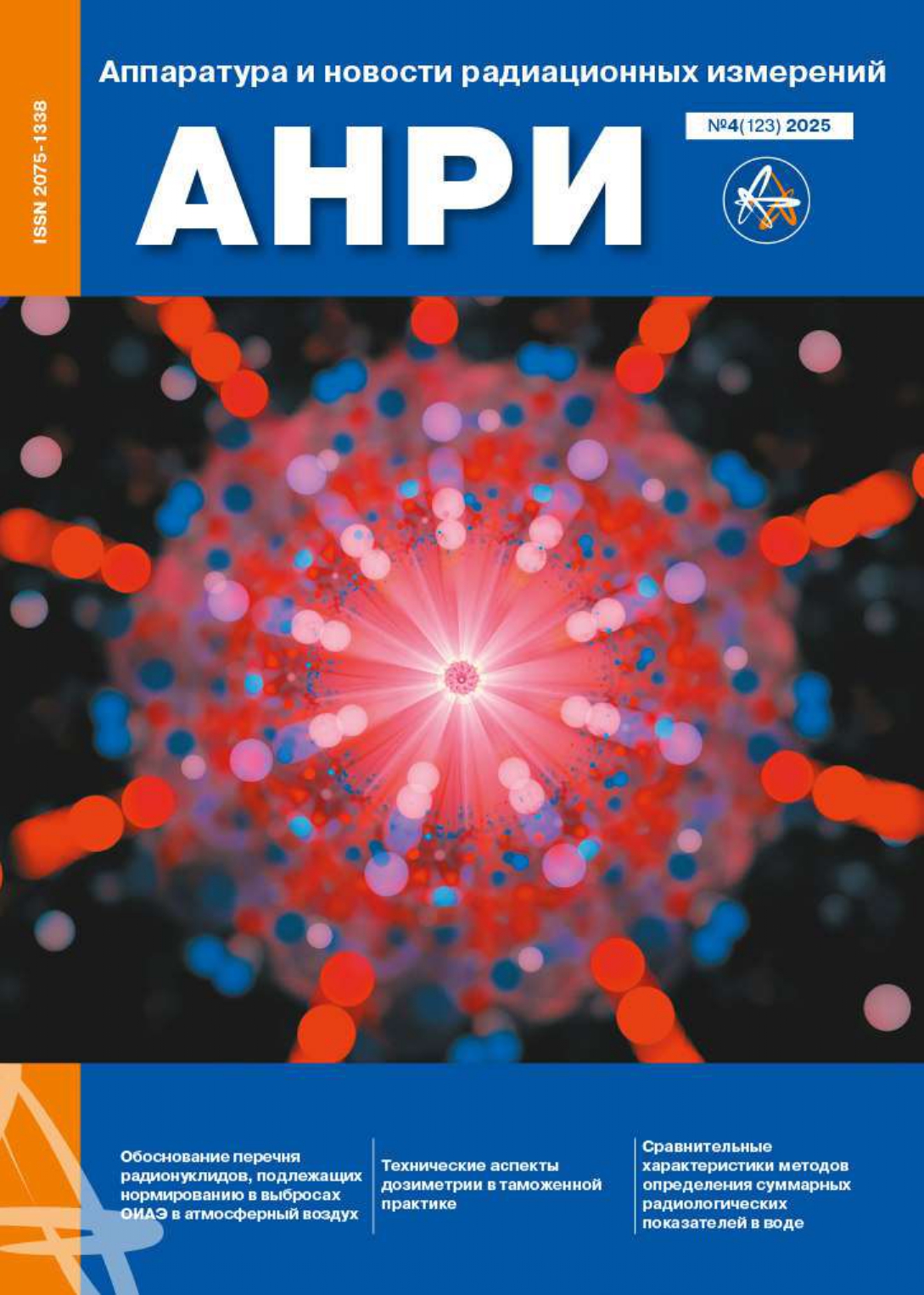             АНРИ (Аппаратура и Новости Радиационных Измерений)
    
