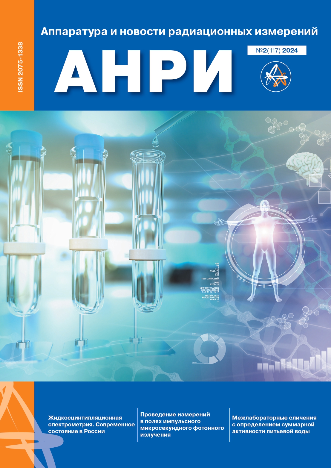                         Experience in Correlation Analysis of Radionuclide Release Sources Radiation Monitoring and Environmental Monitoring Results in Novovoronezh NPP Sanitary Protection Area
            